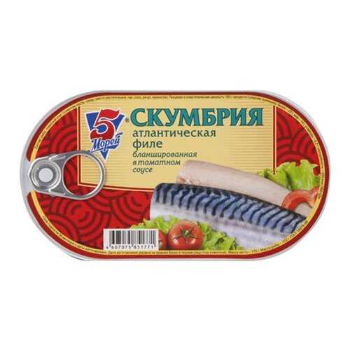 Филе скумбрии 5 морей в томатном соусе 175г в Бристоль