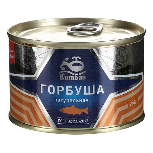 Горбуша КитБай натуральная 240 г в Бристоль