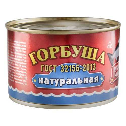 Горбуша Вкусные консервы натуральная 245 г в Бристоль