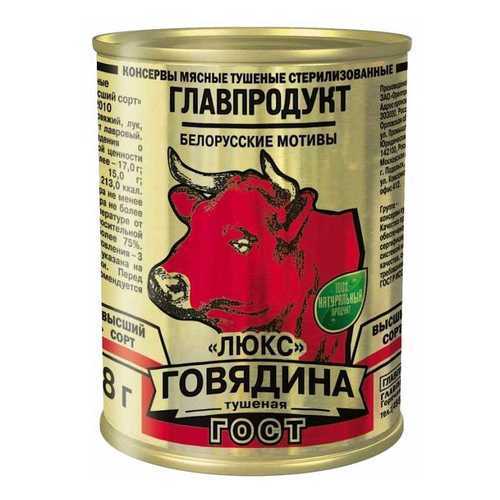Говядина тушеная Главпродукт люкс гост высший сорт 338 г в Бристоль