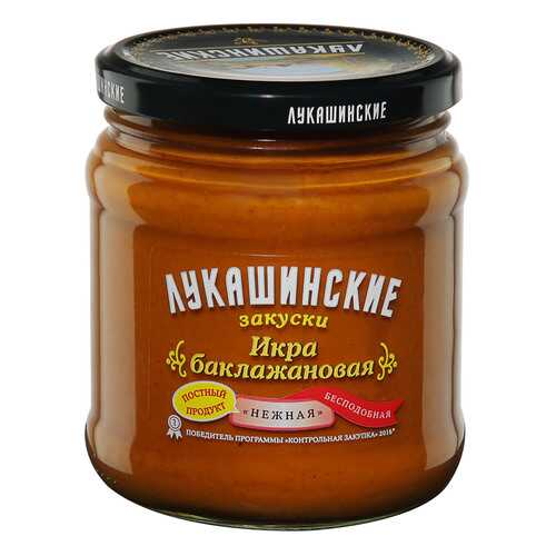Икра Лукашинские Нежная из баклажанов 460г Россия в Бристоль