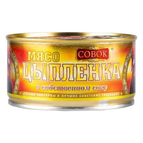 Мясо цыпленка Совок в собственном соку 325 г в Бристоль