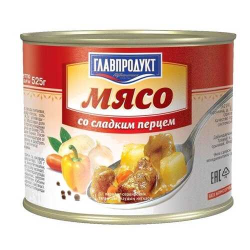 Мясо Главпродукт со сладким перцем 525 г в Бристоль