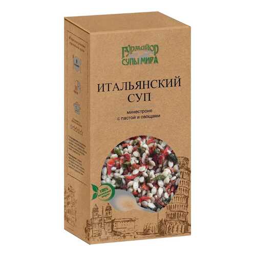 Супы мира Гурмайор итальянский суп минестроне 210 г в Бристоль