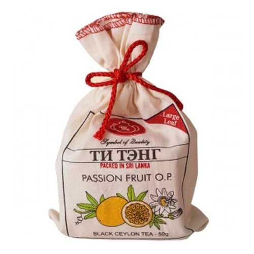 Чай черный Ти Тэнг passion fruit O.P. 50 г в Бристоль