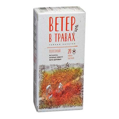 Чай травяной Ветер в травах полезный 20 пакетиков в Бристоль