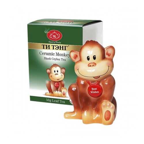 Чай весовой черный Ти Тэнг ceramic monkey 50 г в Бристоль