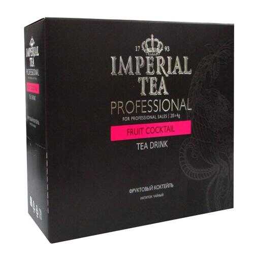 Напиток чайный Imperial Tea Professional фруктовый коктейль пакетированный в Бристоль