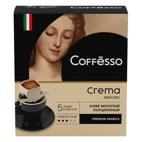 Кофе Coffesso crema delicato в порционных стаканчиках 9 г 5 штук в Бристоль