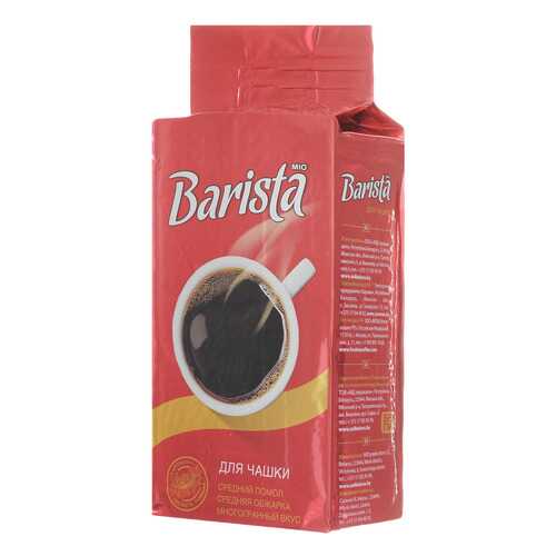 Кофе молотый barista Mio для чашки 250 г в Бристоль