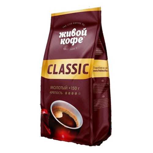 Кофе молотый Живой Кофе classic 150 г в Бристоль