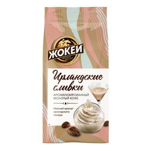 Кофе молотый Жокей Ирландские Сливки 150 г в Бристоль