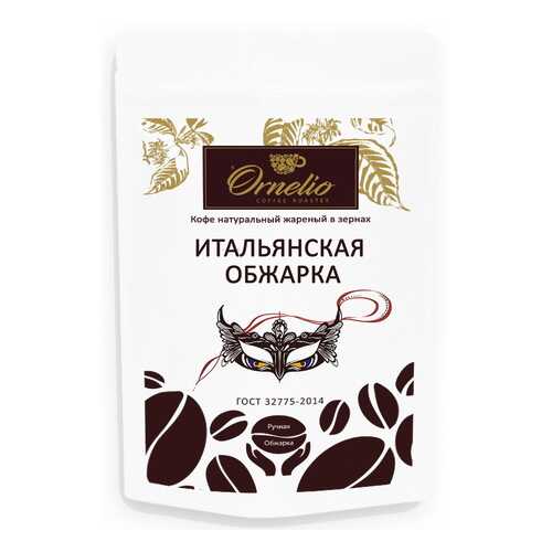 Кофе натуральный Ornelio жареный в зернах итальянская обжарка 250 г в Бристоль