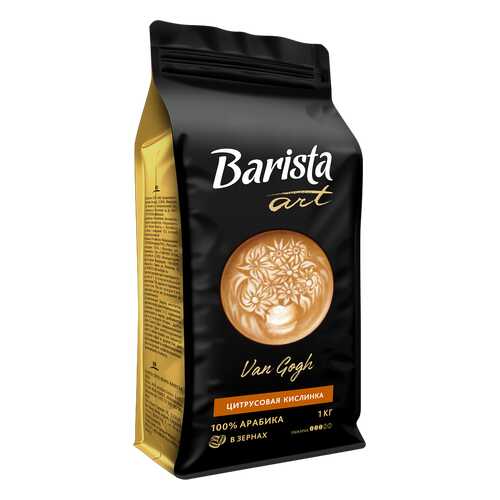 Кофе в зернах Barista Art Van Gogh 1 кг в Бристоль