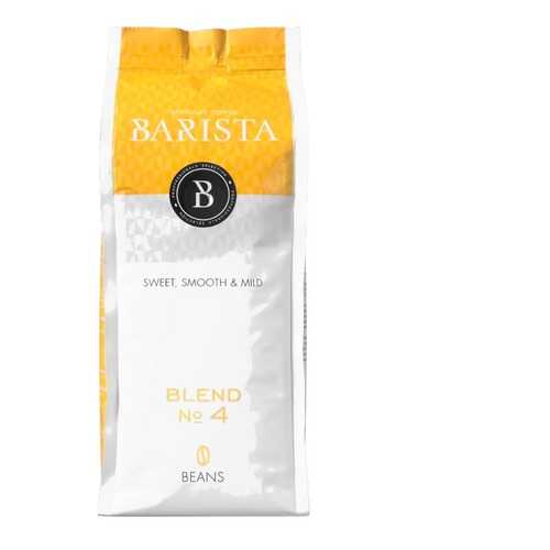 Кофе в зернах Barista смесь №4 250г Россия в Бристоль