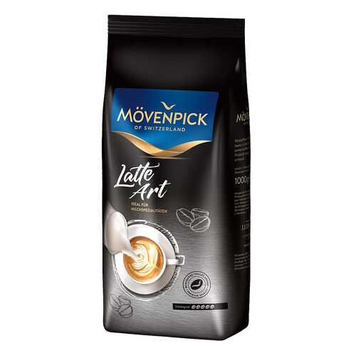 Кофе в зёрнах Movenpick Latte ART 1 кг. в Бристоль