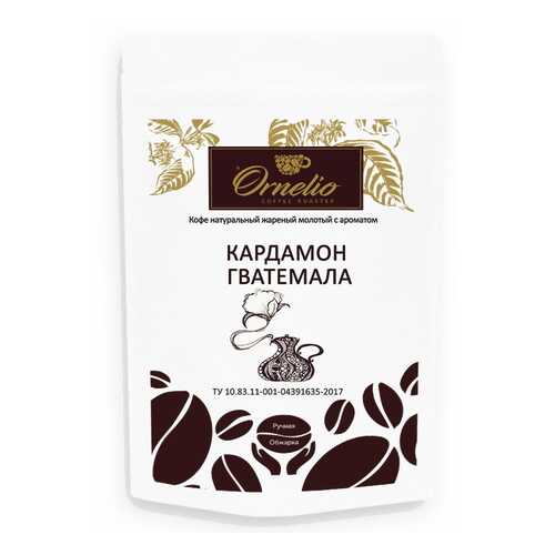 Кофе жареный молотый Ornelio арабика с ароматом кардамон Гватемала 250 г в Бристоль
