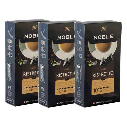 Комплект капсульного кофе Noble 3 Ristretto для системы Nespresso в Бристоль