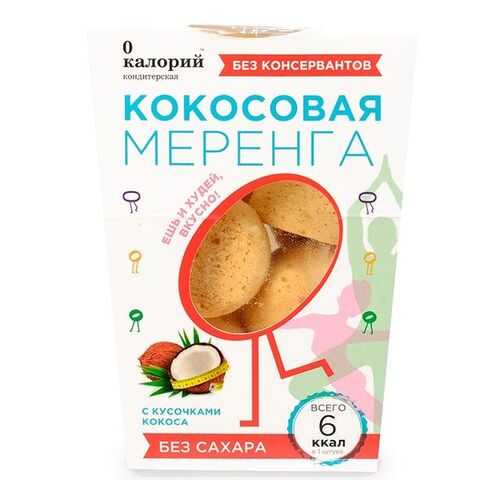 Полезный десерт 0 калорий меренга кокос 16 г в Бристоль