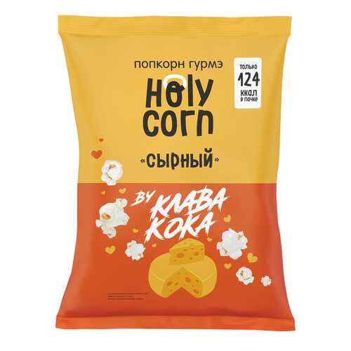 Попкорн Holy сorn Гурмэ сырный в Бристоль