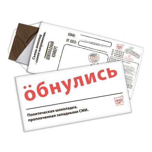 Шоколад Chokocat Обнулись, тёмный, конверт, 85 гр в Бристоль