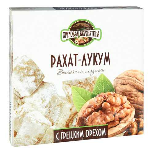 Рахат-лукум Ореховая Вкуснятина с грецким орехом 350 г в Бристоль