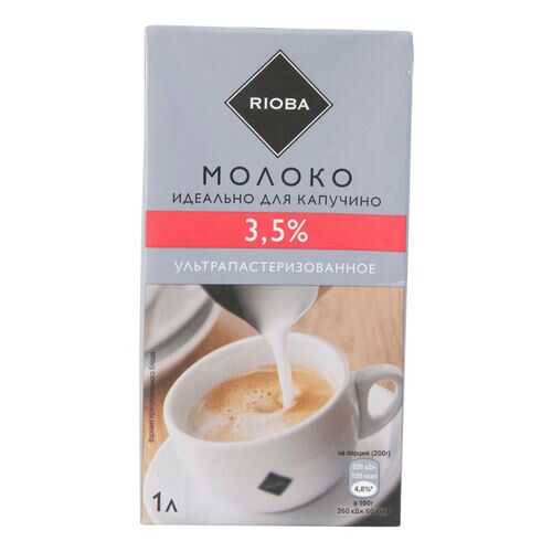 Молоко Rioba для капучино питьевое ультрапастеризованное 3.5% 1 л в Бристоль
