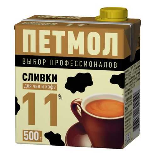 Сливки Петмол для чая и кофе 11% 500 г в Бристоль
