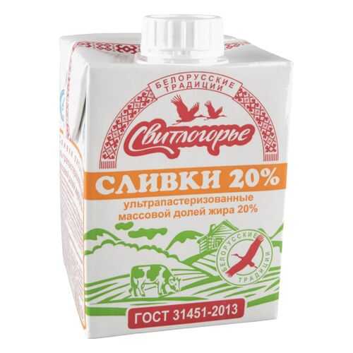 Сливки Свитлогорье ультрапастеризованные 20% 500 г в Бристоль