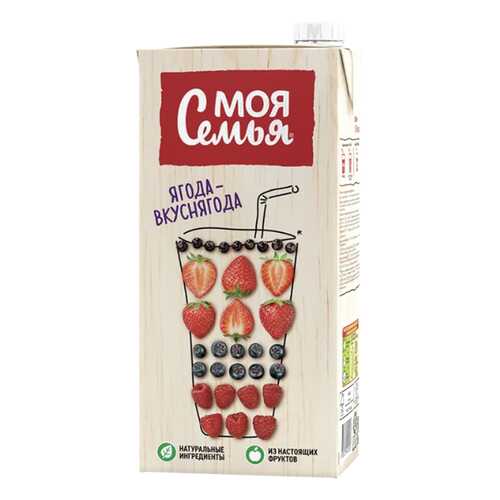 Напиток Моя Семья сокосодержащий ягода-вкуснягода 1.93 л в Бристоль
